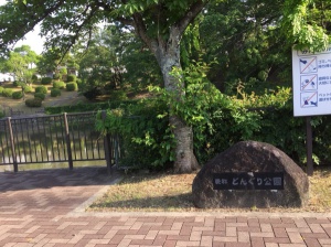 どんぐり公園